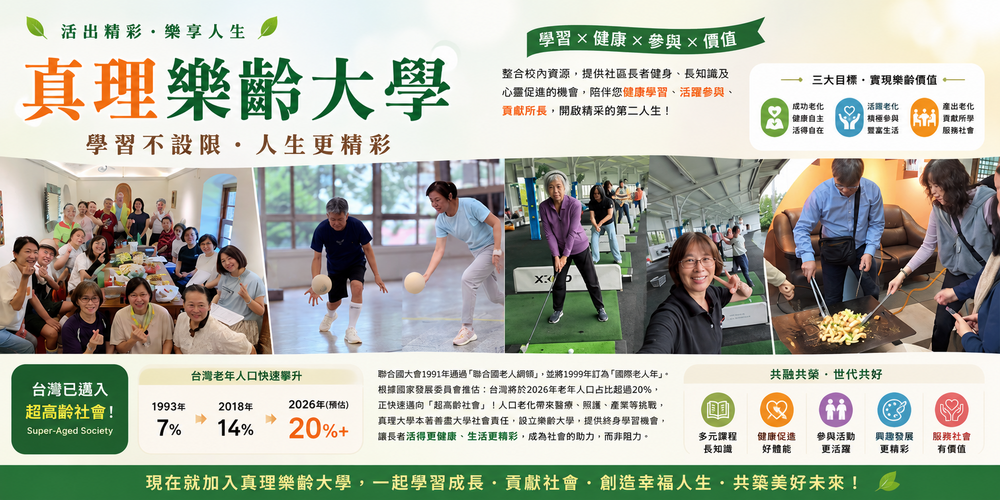 banner_真理樂齡大學圖片