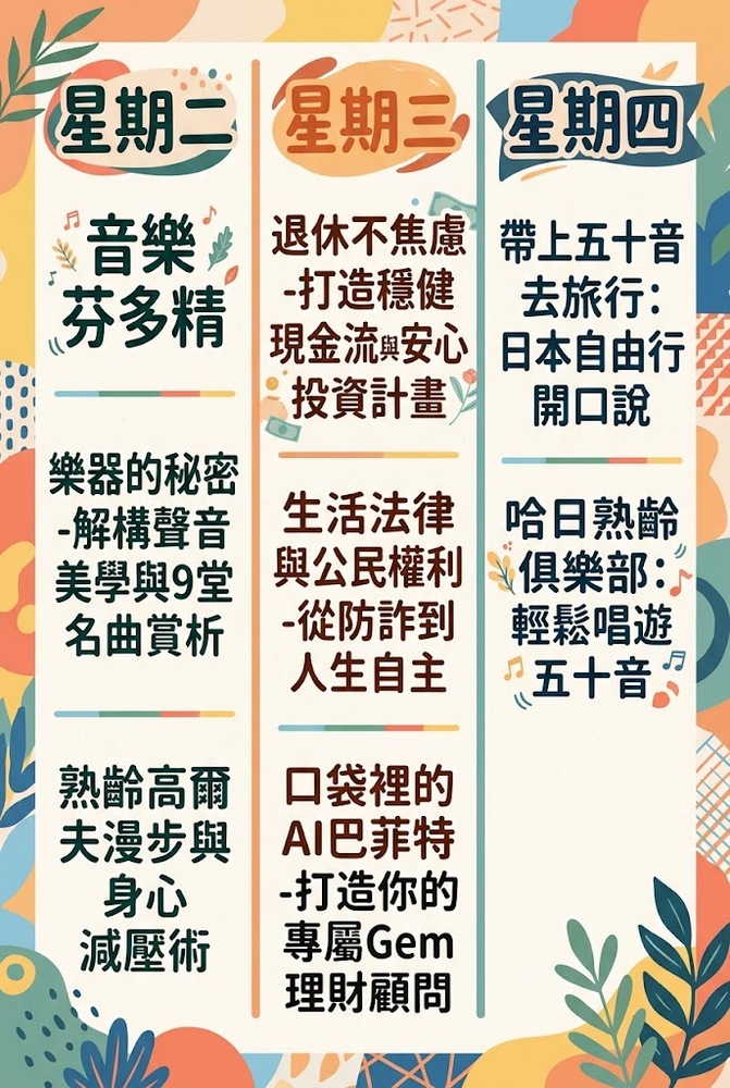 真理樂齡開放期中試讀方案圖片